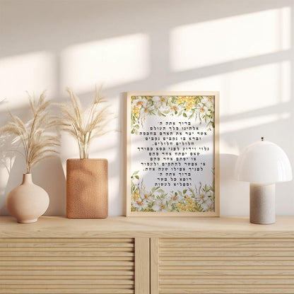 Asher Yatzar Wall Art Jewish Gift for Health Framed Canvas Prints