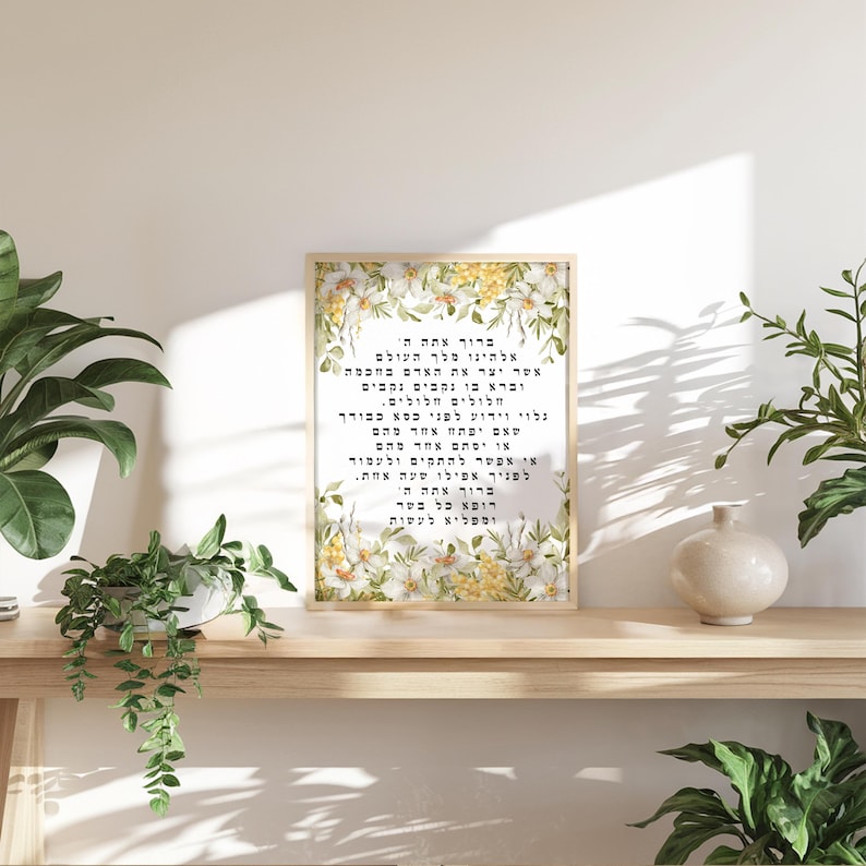 Asher Yatzar Wall Art Jewish Gift for Health Framed Canvas Prints
