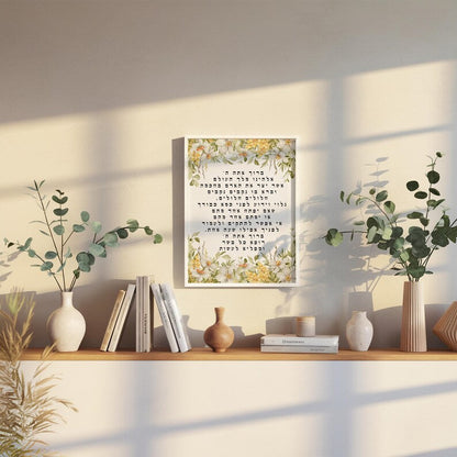 Asher Yatzar Wall Art Jewish Gift for Health Framed Canvas Prints