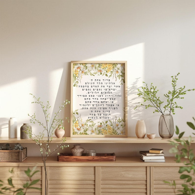 Asher Yatzar Wall Art Jewish Gift for Health Framed Canvas Prints
