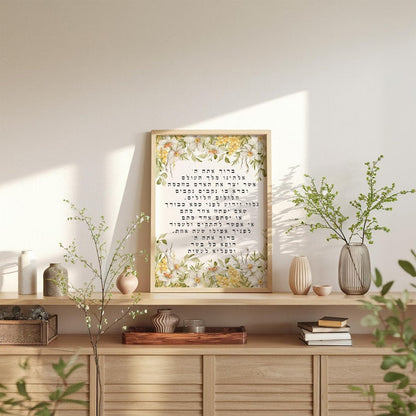 Asher Yatzar Wall Art Jewish Gift for Health Framed Canvas Prints